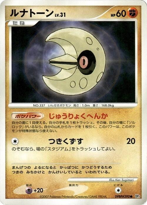 Lunatone - 1st Edition