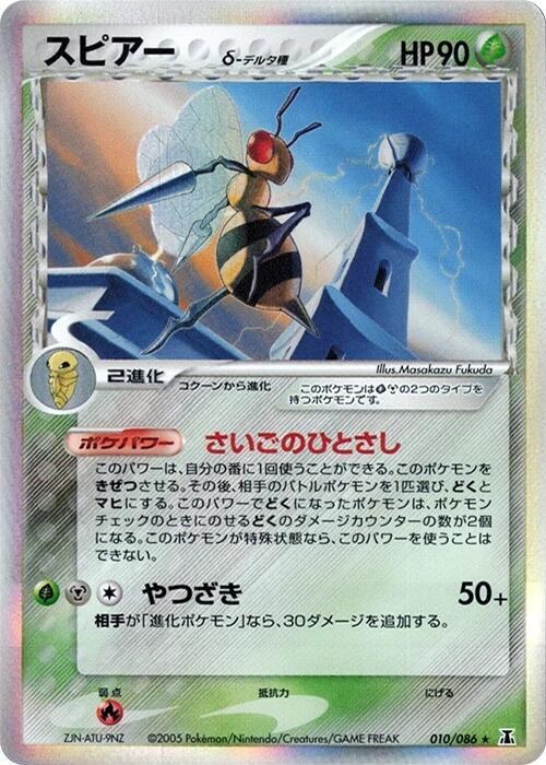 Beedrill (Delta Species) - 1st Edition Holo