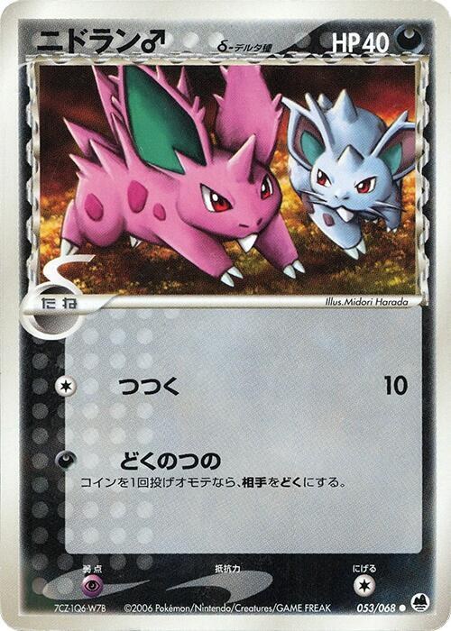 Nidoran (Delta Species) - Unlimited