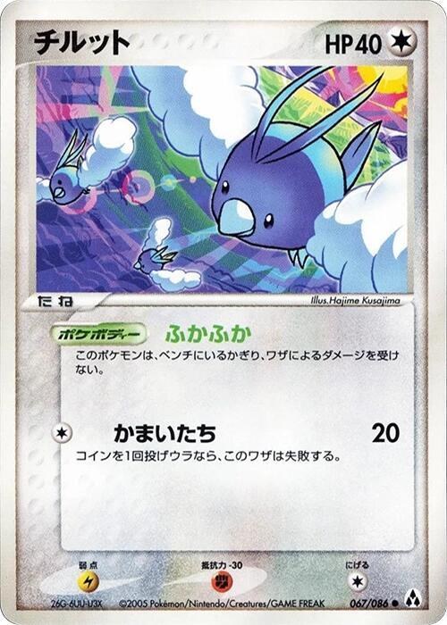 Swablu - 1st Edition