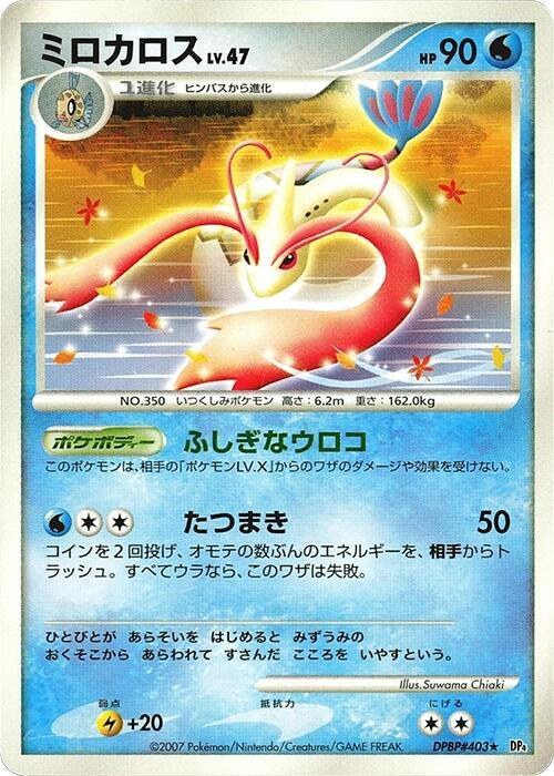 Milotic - Unlimited