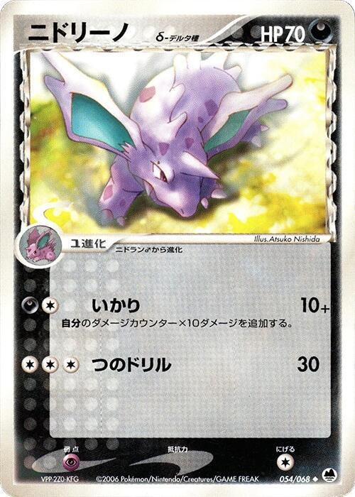 Nidorino (Delta Species) - 1st Edition