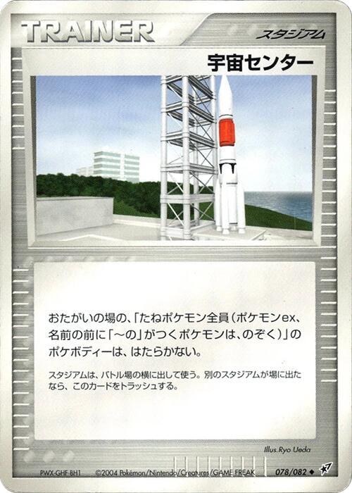 Space Center - 1st Edition
