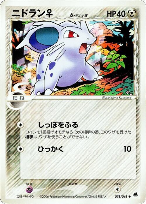 Nidoran (Delta Species) - Unlimited