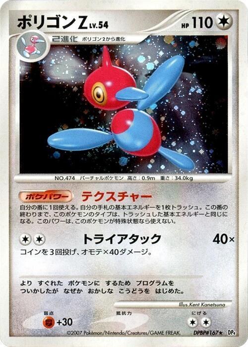 Porygon-Z - Unlimited Holo