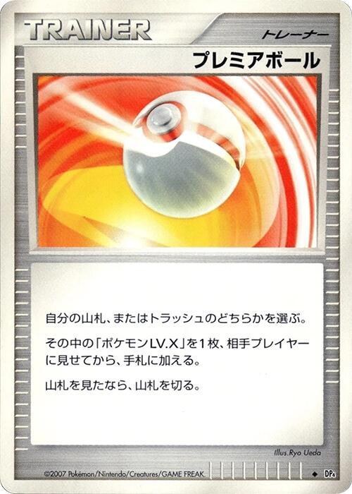 Premier Ball - 1st Edition