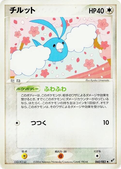 Swablu - 1st Edition