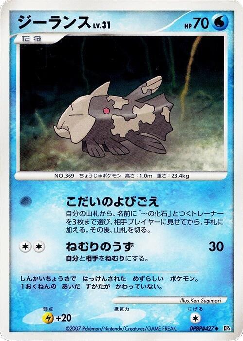 Relicanth - 1st Edition