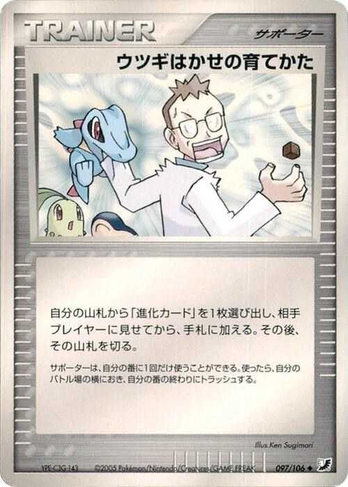 Professor Elm's Training Method - Unlimited