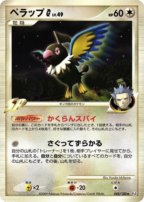 Chatot G
