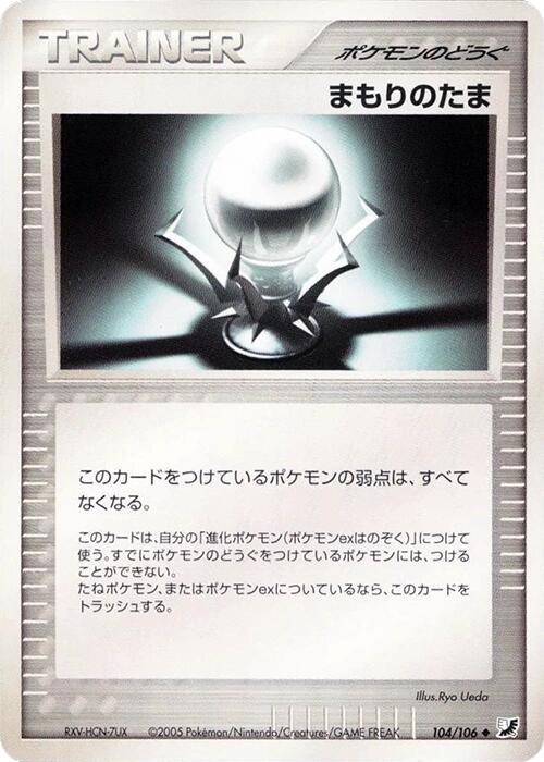 Protective Orb - Unlimited