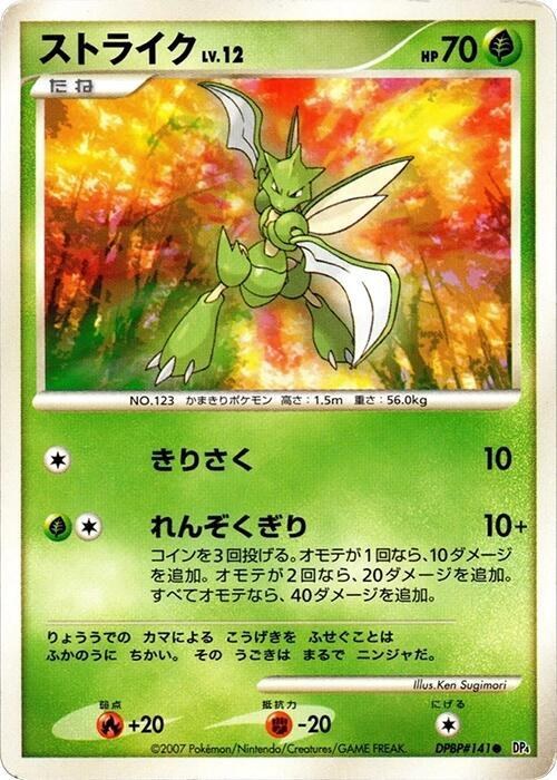 Scyther - Unlimited