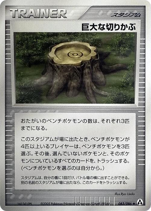 Giant Stump - 1st Edition
