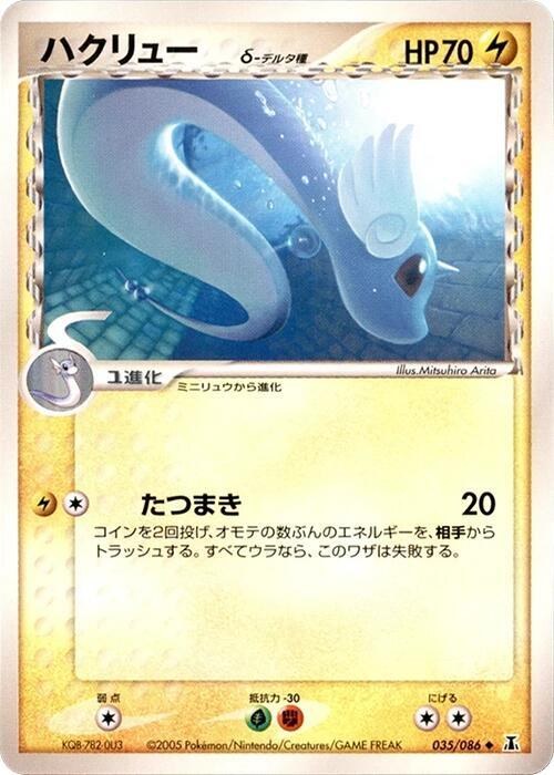 Dragonair (Delta Species) - 1st Edition