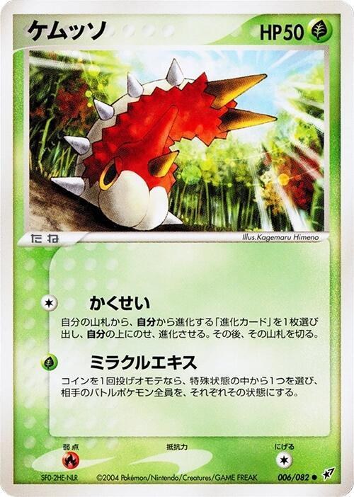 Wurmple - 1st Edition