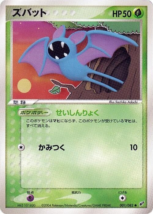 Zubat - 1st Edition