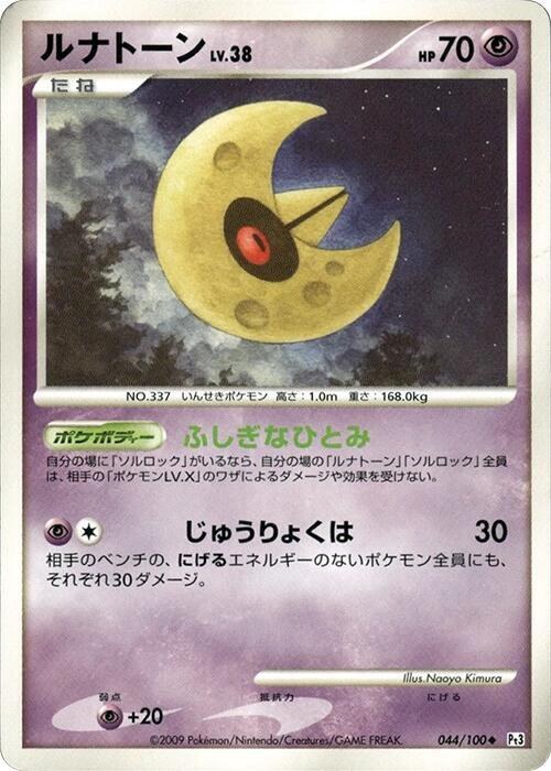 Lunatone - 1st Edition