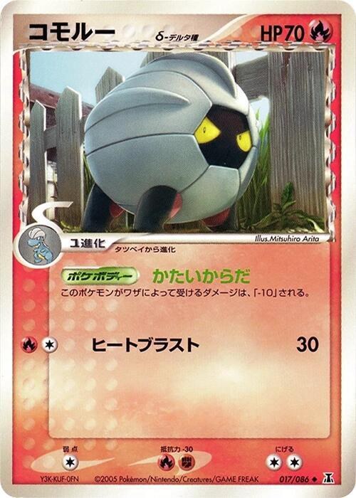 Shelgon (Delta Species) - 1st Edition