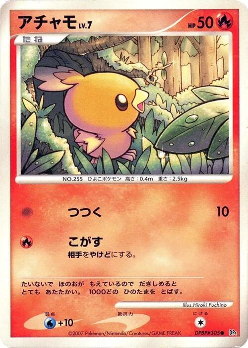 Torchic - Unlimited