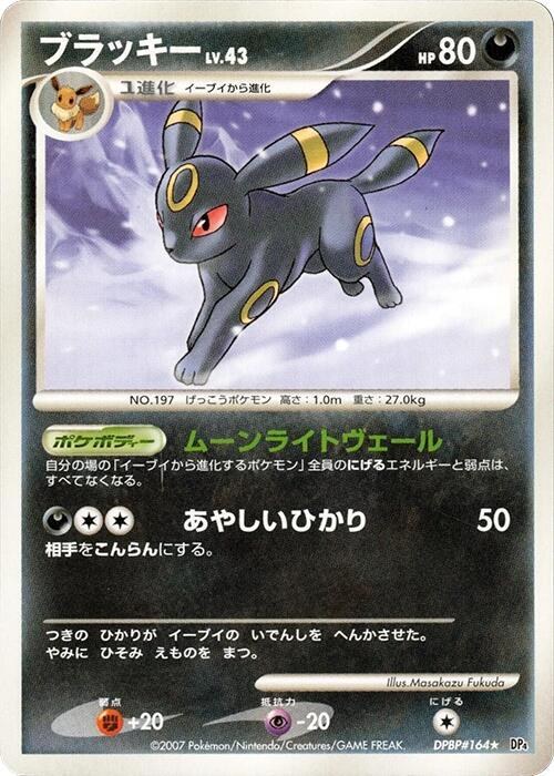 Umbreon - Unlimited