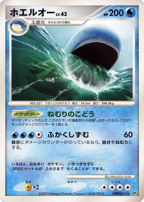 Wailord - Unlimited