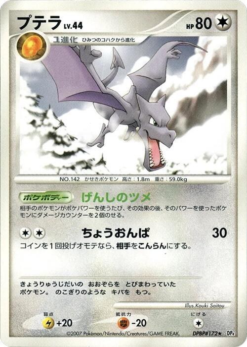 Aerodactyl - Unlimited
