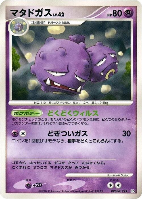 Weezing - 1st Edition