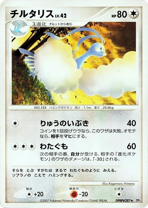 Altaria - 1st Edition