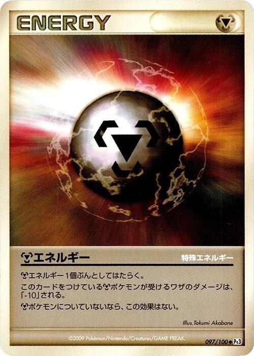 Metal Energy - 1st Edition
