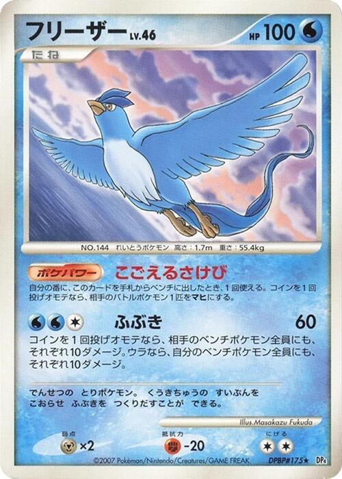 Articuno - Unlimited