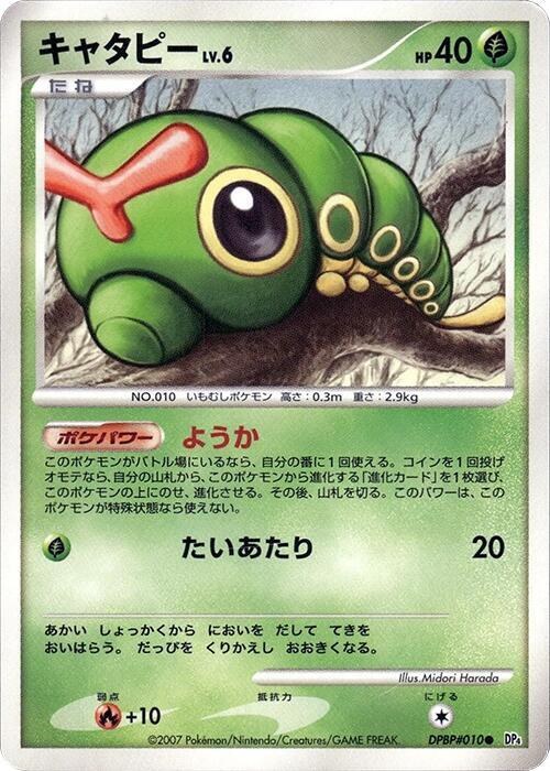 Caterpie - 1st Edition