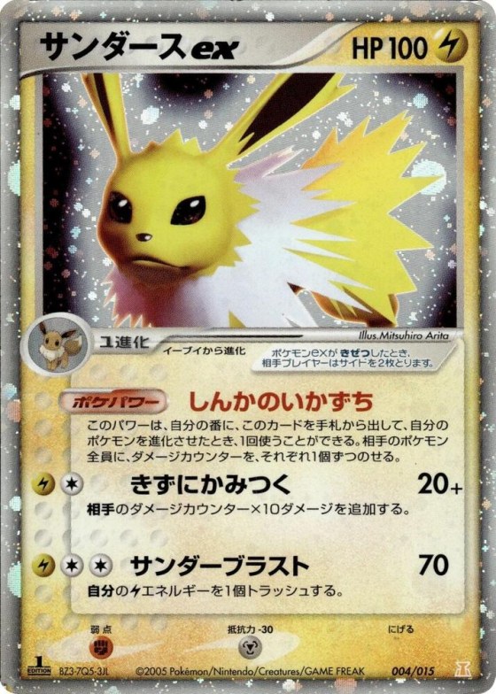 Jolteon ex - 1st Edition Holo