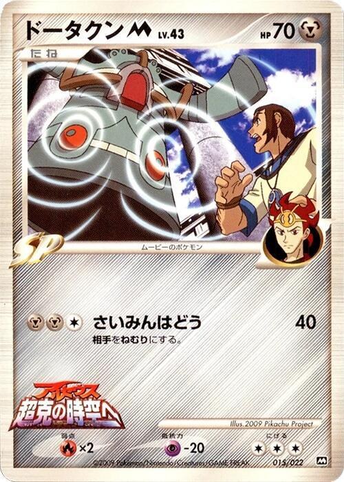 Bronzong M