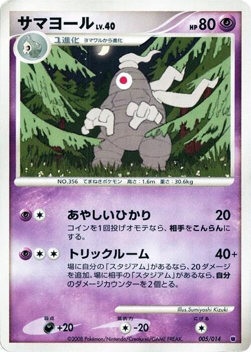 Dusclops - 1st Edition