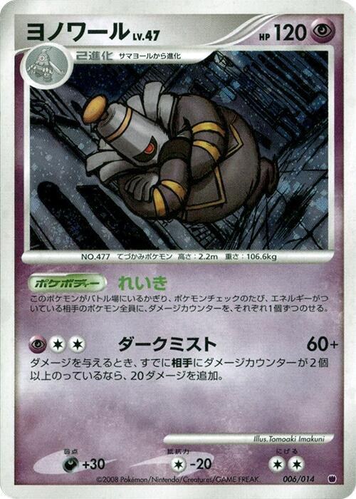 Dusknoir - 1st Edition Holo