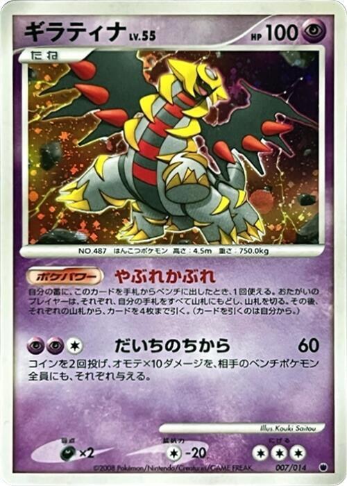 Giratina - 1st Edition Holo