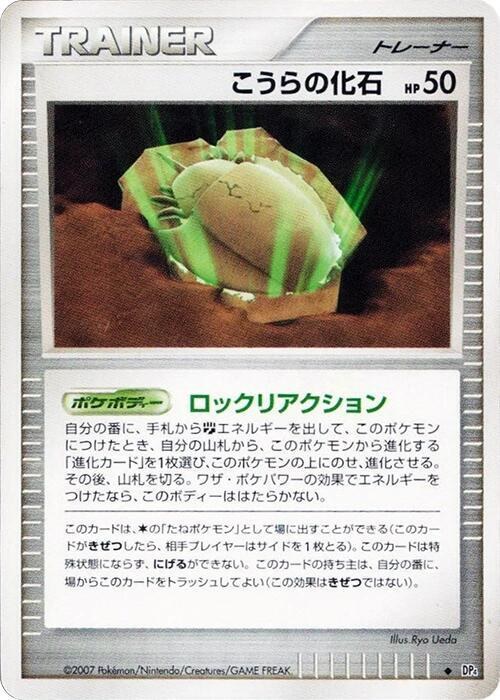 Dome Fossil - 1st Edition