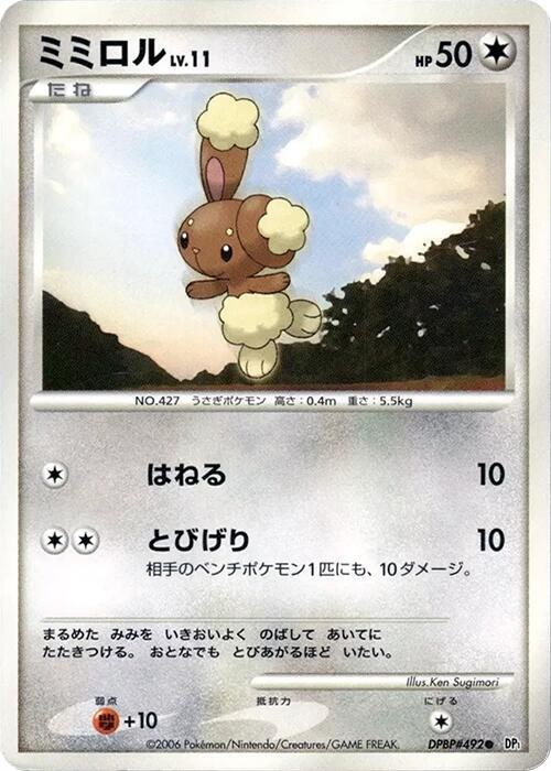 Buneary - 1st Edition