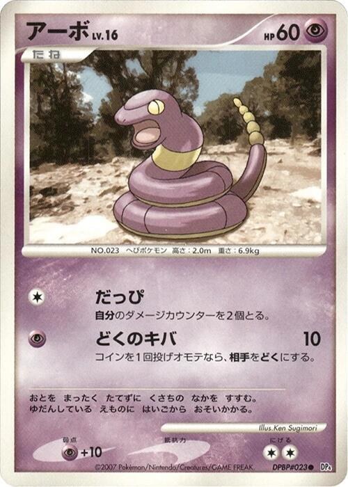 Ekans - 1st Edition