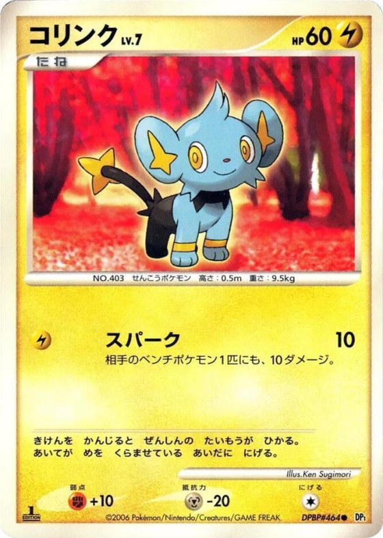 Shinx - 1st Edition