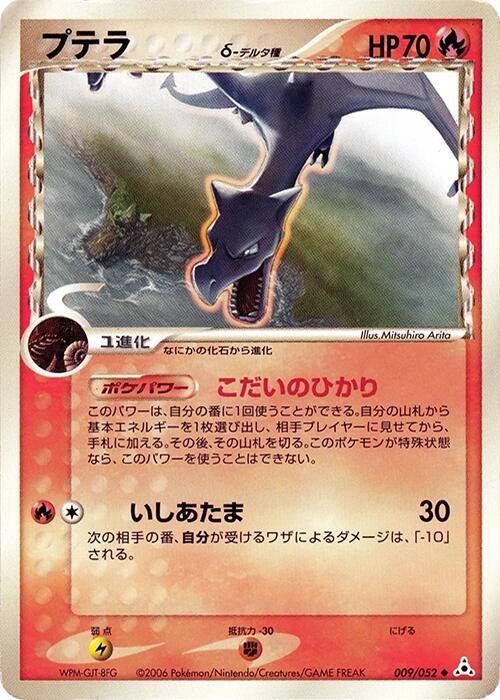 Aerodactyl (Delta Species) - 1st Edition