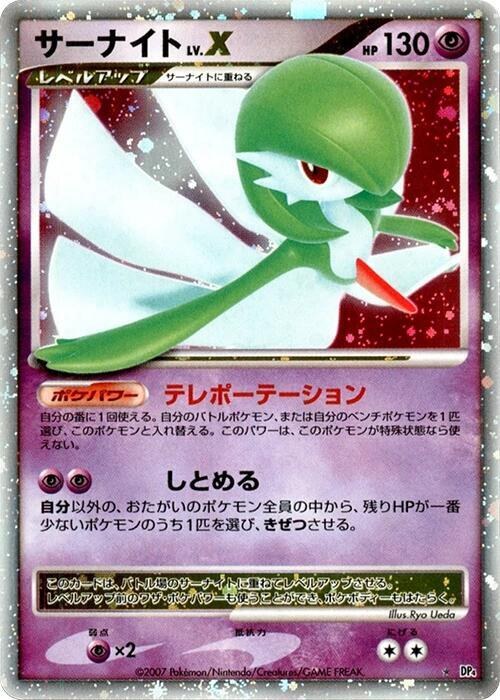 Gardevoir LV.X - 1st Edition Holo