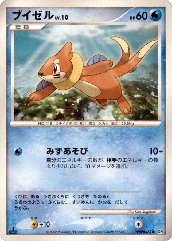 Buizel - Unlimited
