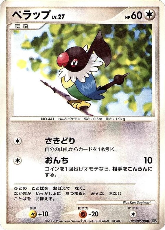Chatot - 1st Edition