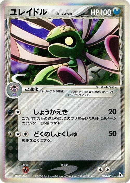 Cradily (Delta Species)