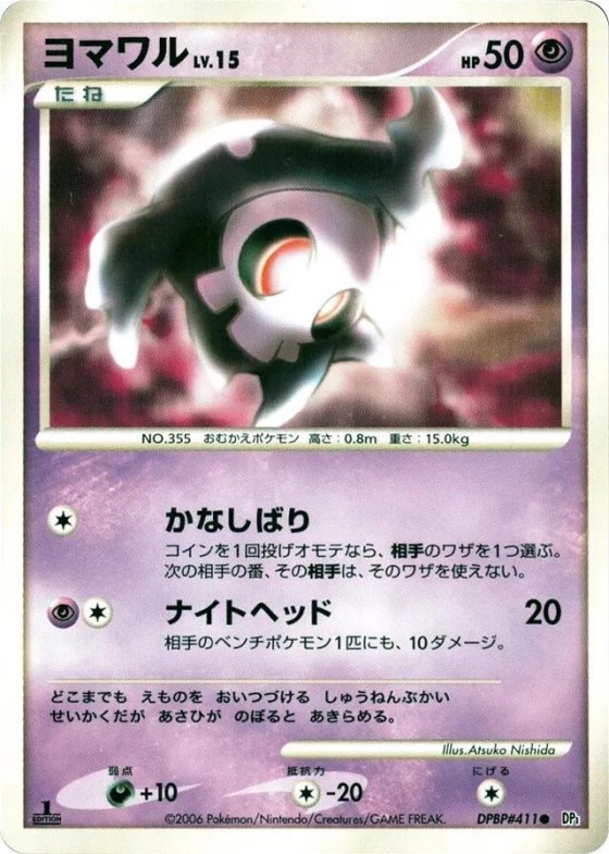 Duskull - Unlimited