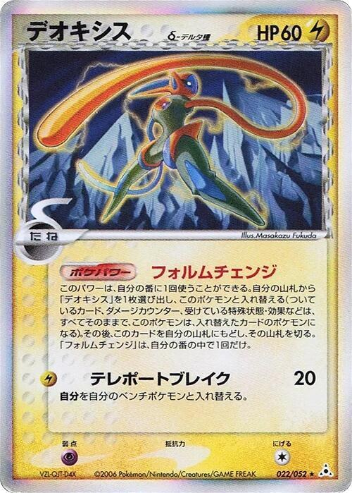 Deoxys (Delta Species)