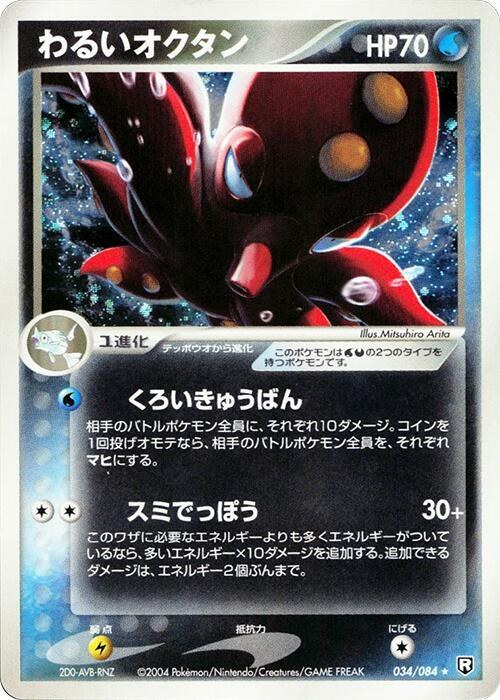Dark Octillery - Unlimited Holo