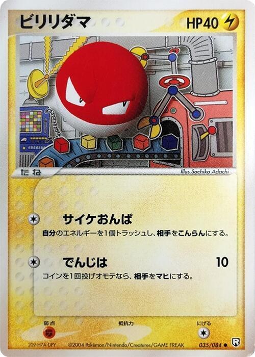 Voltorb - 1st Edition