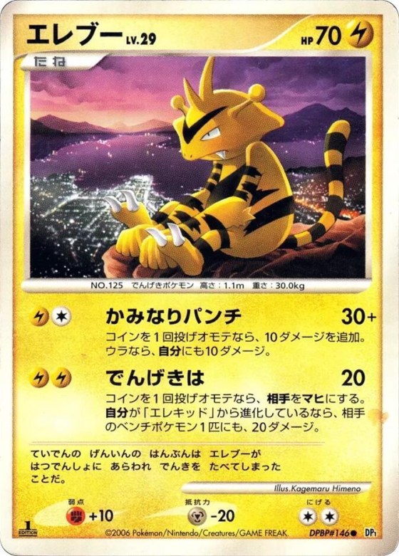 Electabuzz - Unlimited